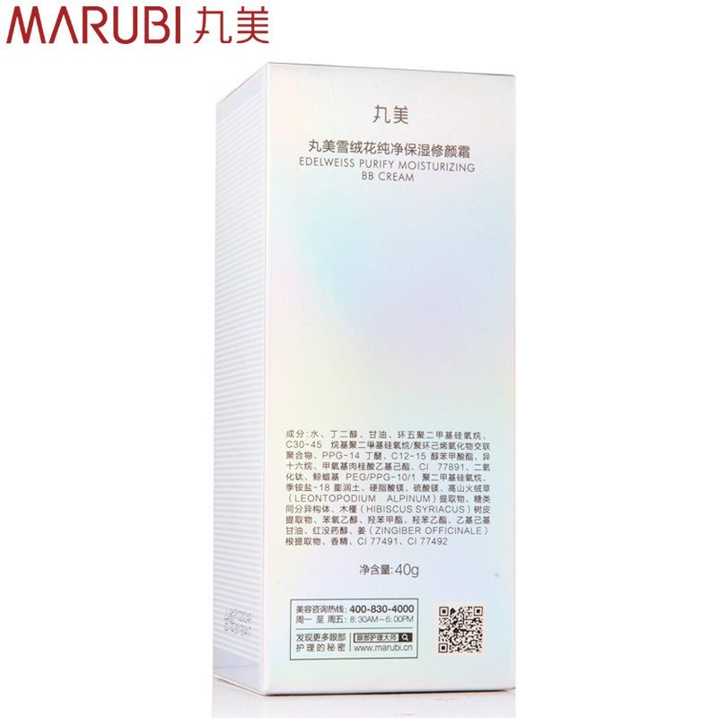 MARUBI丸美BB霜 雪绒花纯净保湿修颜霜40g 裸妆遮瑕强保湿补水提亮肤色粉底液男女学生面部护理护肤彩妆官方旗舰店