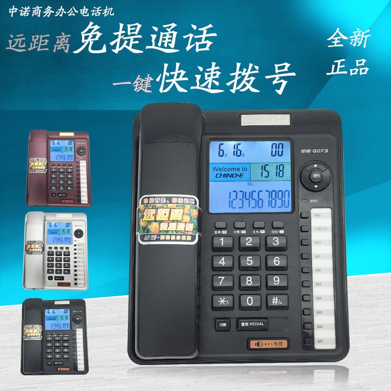 中诺(CHINO-E) G073 电话机 黑色 来电背光全免提通话家用办公商务会议电信固定座机办公话机高清大图