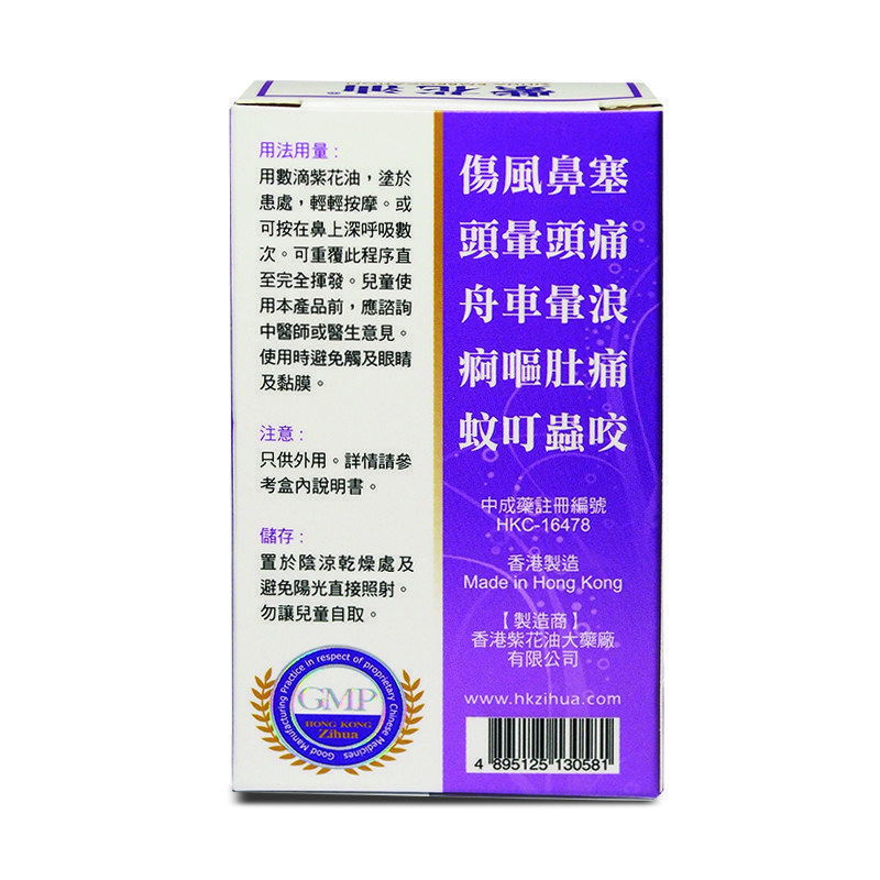 紫花油 12ml