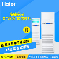 海尔(Haier)KFRd-125LW/51BBC13商用5匹冷暖中央空调柜机380V定频商铺专用柜机空调