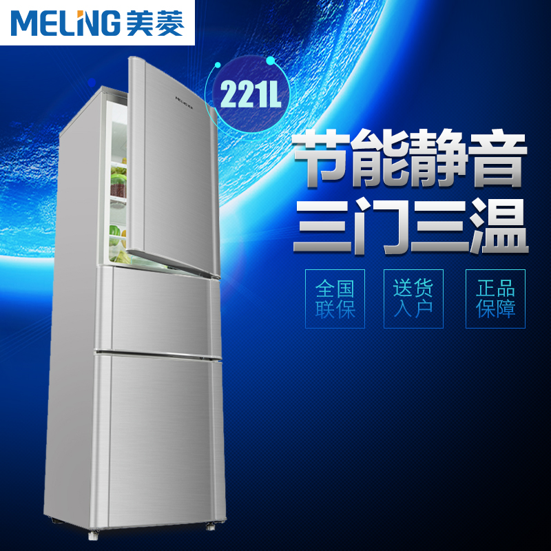 美菱(MELING) BCD-221CHC 221升 一级节能 静音 三门冰箱 中门软冷冻(银色)高清大图