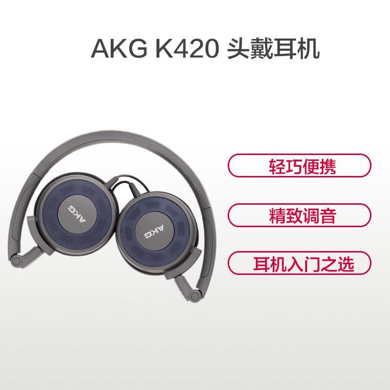 爱科技(AKG) K420 经典折叠便携头戴音乐耳机手机耳机 海军蓝图片