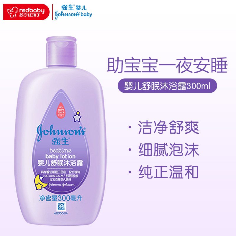 强生婴儿舒眠沐浴露300ml