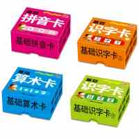 三采·基础启蒙知识卡：基础算术卡
