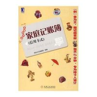 家庭记账簿(信用卡式)