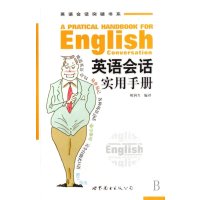 英语会话实用手册(新)