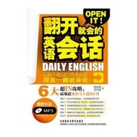 翻开就会的英语会话(配MP3)