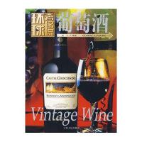 葡萄酒/环球奢侈品