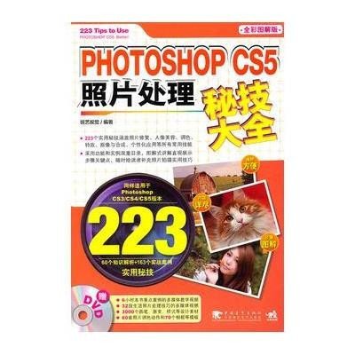 Photoshop CS5 照片处理秘技大全