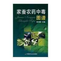家蚕农药中毒图谱