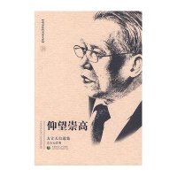 方立天自选集：仰望崇高