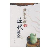 世家大族与辽代社会