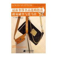 最新奢侈名品选购指南路易威登与爱马仕
