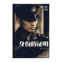 身份证明
