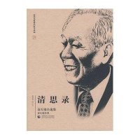清思录：袁行霈自选集