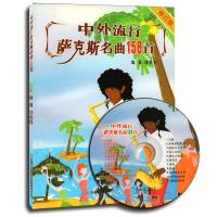 中外流行萨克斯名曲158首