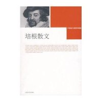 外国散文插图珍藏版.培根散文