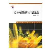 园林植物病虫害防治