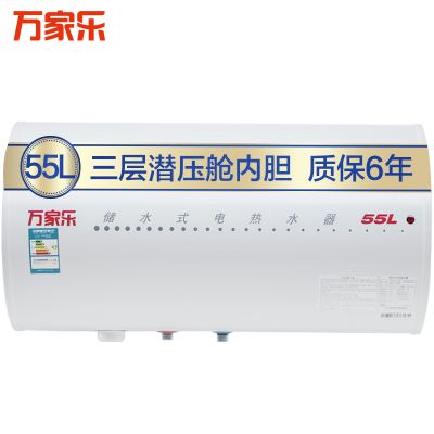 万家乐55升电热水器WD55-GHF 6年质保
