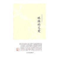 艰难的父爱：陈社散文自选集