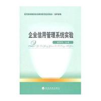 企业信用管理系统实验