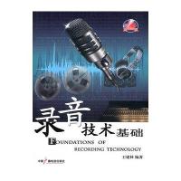 录音技术基础