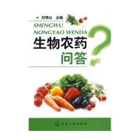 生物农药问答