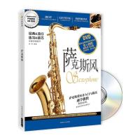 萨克斯风(附盘)