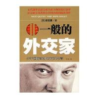 非一般的外交家-关于国际事务的逆耳忠言
