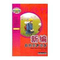 新编农药实用读本