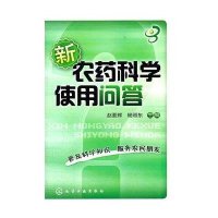 新农药科学使用问答