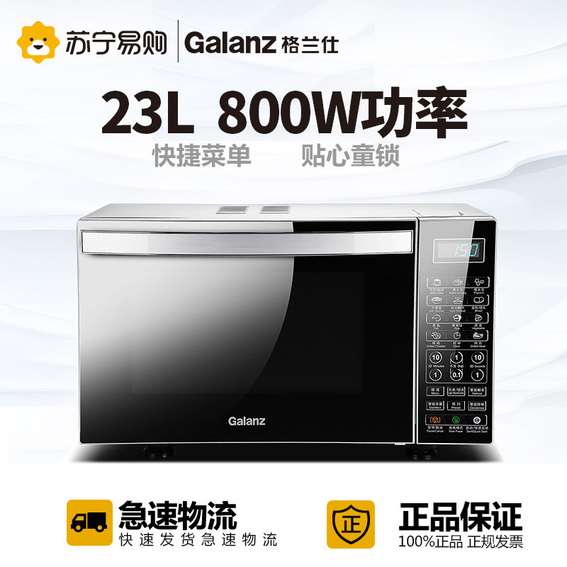 格兰仕(Galanz)微波炉G80F23CN3XL-R6(B8)光波平板式 23L大容量