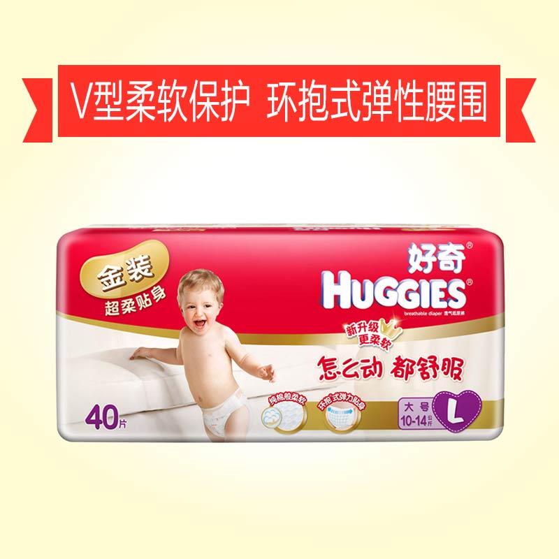 好奇(Huggies)金装超柔贴身纸尿裤超值装大号40片(10-14kg)高清大图