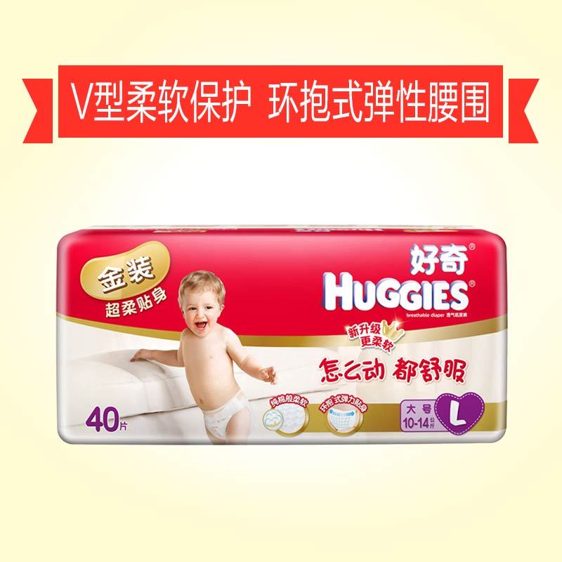 好奇(Huggies)金装超柔贴身纸尿裤超值装大号40片(10-14kg)
