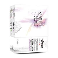 绝色锋芒：盛世篇（套装上下册）