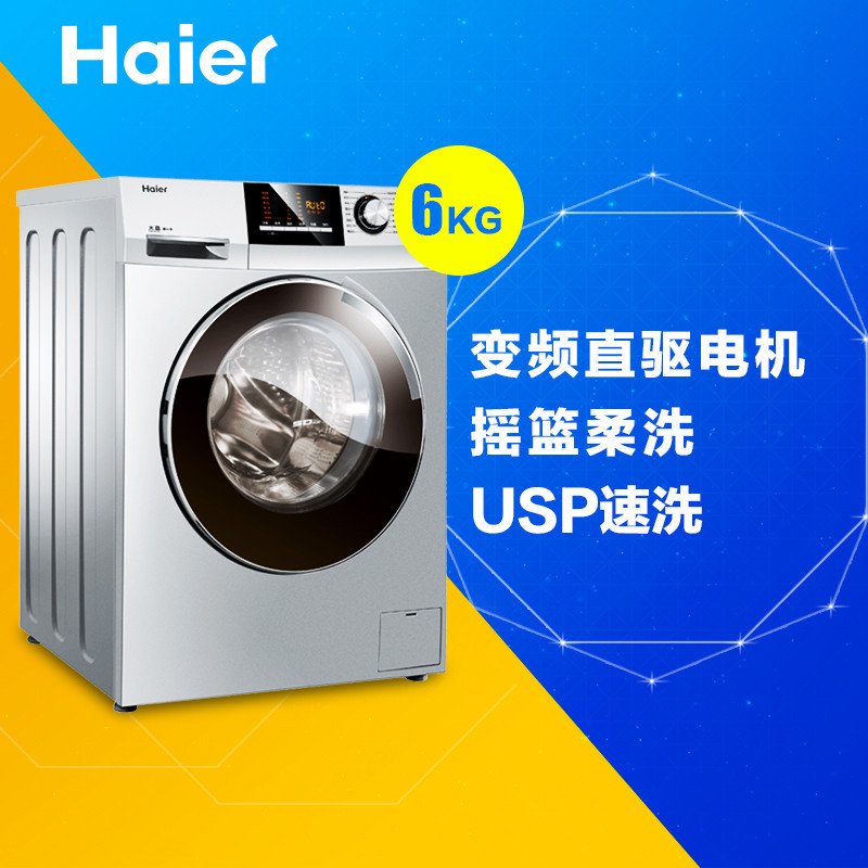 海尔洗衣机XQG60-B1226A