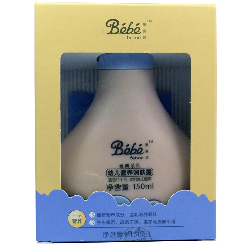 婴姿坊幼儿营养润肤露150ml 1-3岁宝宝