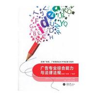 广告专业综合能力与法律法规(助理广告师、广告师)