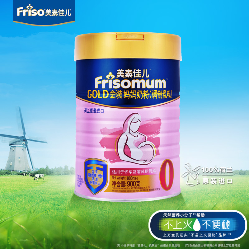 美素佳儿frisomum妈咪奶粉900g荷兰进口孕妇奶粉