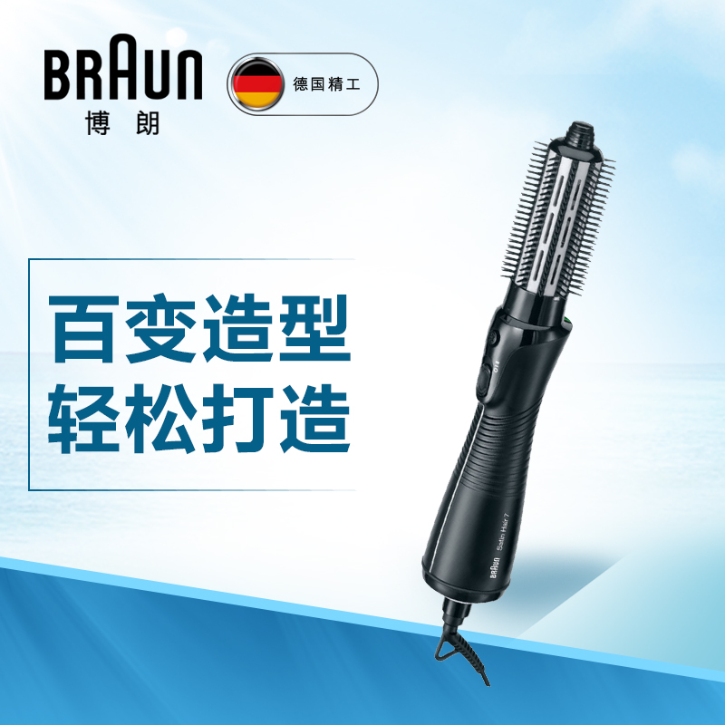 博朗(Braun)离子造型风筒AS720 电吹风 吹风筒 2档