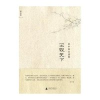 坐观天下(资中筠自选集)