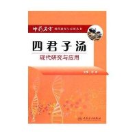 四君子汤现代研究与应用