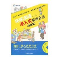 浸入式英语会话(收获篇)