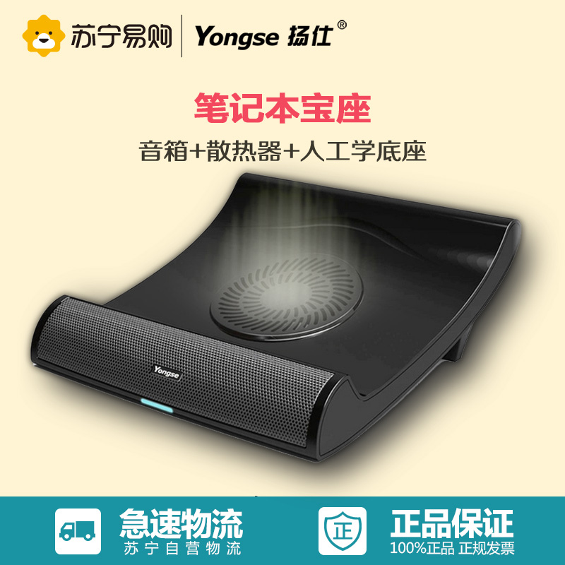 扬仕(Yongse)Y350笔记本散热器音箱 音响 底座 笔记本音响 多功能高清大图