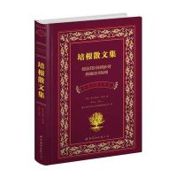 培根散文集(中英对照全译本)
