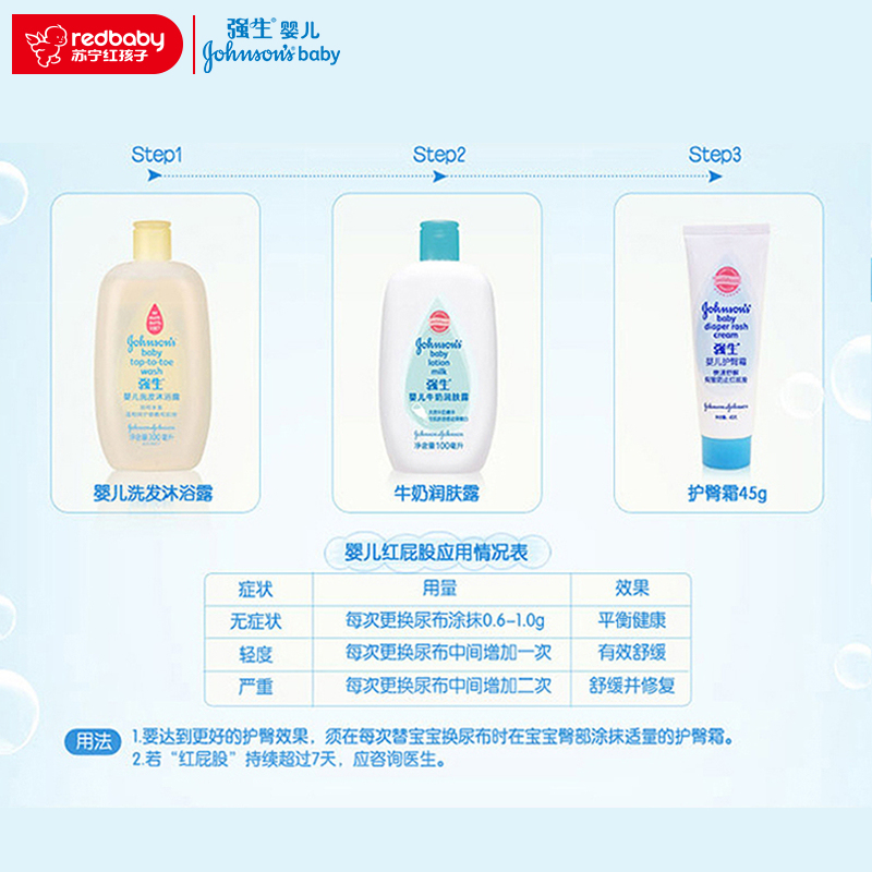 强生婴儿护臀霜45g