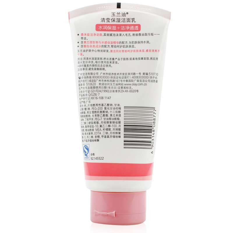 玉兰油（Olay）清莹保湿洁面乳150g女 宝洁出品
