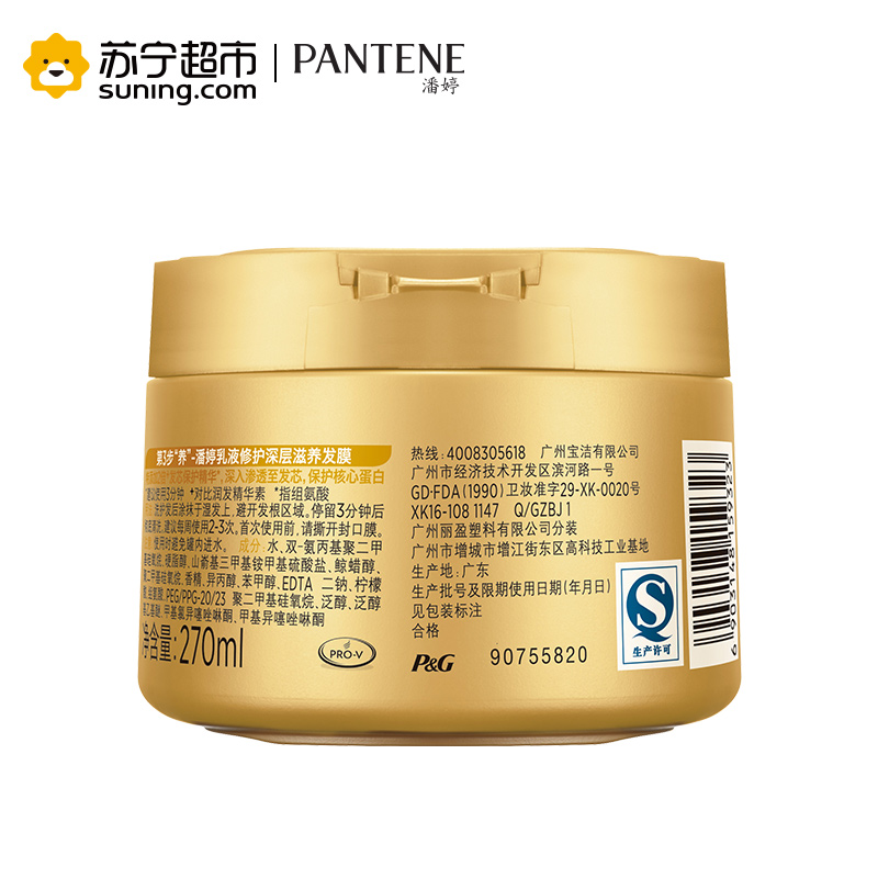 潘婷(PANTENE)乳液修复深层滋养发膜润发乳护发素270ml 宝洁出品高清大图