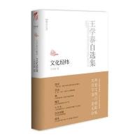王学泰自选集·文化经纬