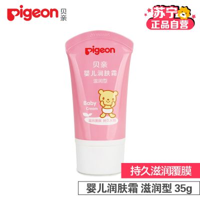 贝亲(pigeon)婴儿润肤霜(滋润型)35g IA104